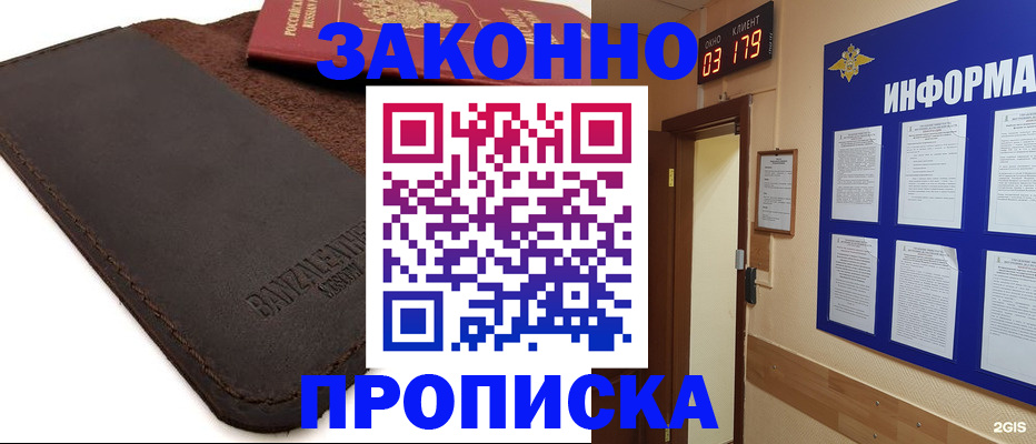 прописка штамп в Николаевске-на-Амуре