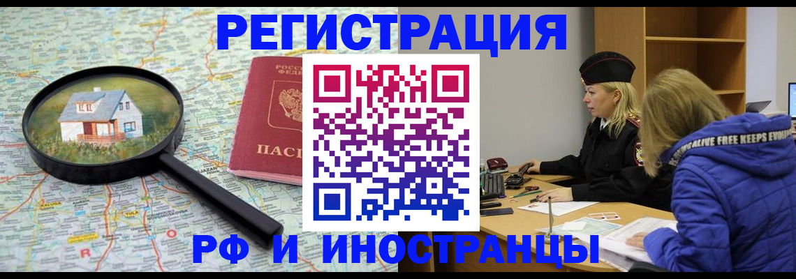 прописка в Николаевске-на-Амуре